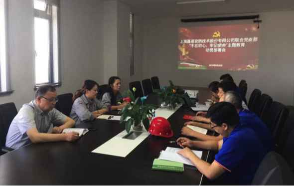 支部開(kāi)展“不忘初心、牢記使命”主題教育動(dòng)員大會(huì)(圖2)