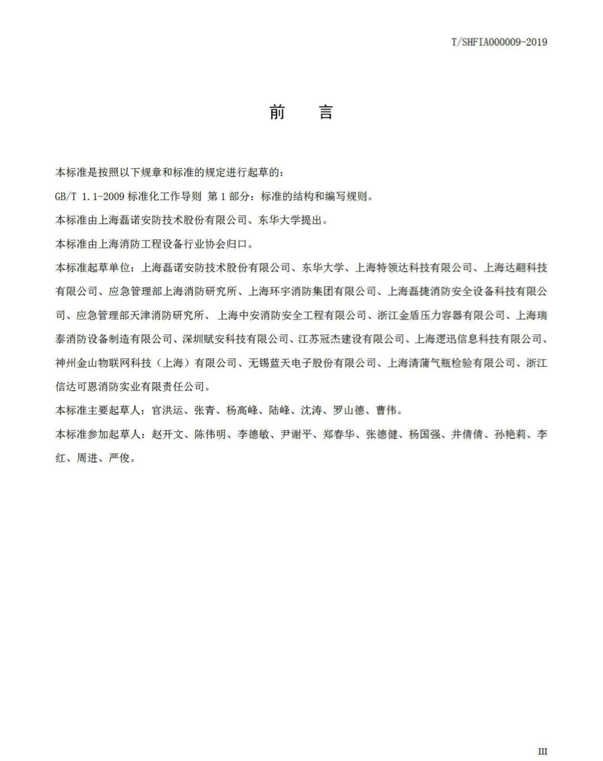 公司主編的 《消防氣瓶全生命周期物聯(lián)網(wǎng)管理技術(shù)規(guī)范》團(tuán)體標(biāo)準(zhǔn)發(fā)布(圖2) 公司主編的 《消防氣瓶全生命周期物聯(lián)網(wǎng)管理技術(shù)規(guī)范》團(tuán)體標(biāo)準(zhǔn)發(fā)布(圖2)