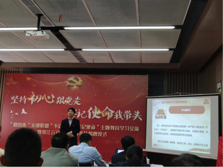 “堅(jiān)持初心跟黨走、牢記使命我?guī)ь^”主題教育學(xué)習(xí)交流(圖1)